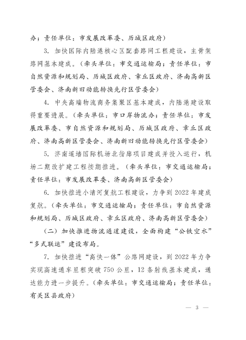 濟政辦字29規范性文件_頁面_3