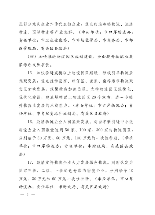 濟政辦字29規范性文件_頁面_6