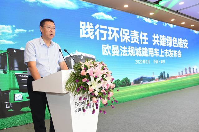  助力雄安新區建設 歐曼發布城建用車一體化解決方案