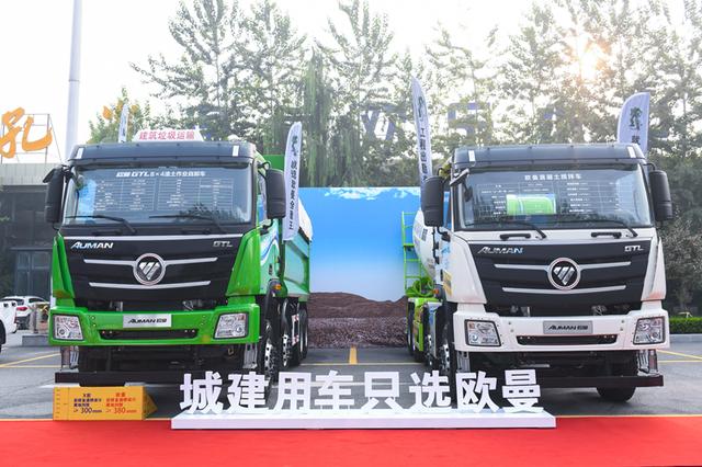  助力雄安新區建設 歐曼發布城建用車一體化解決方案